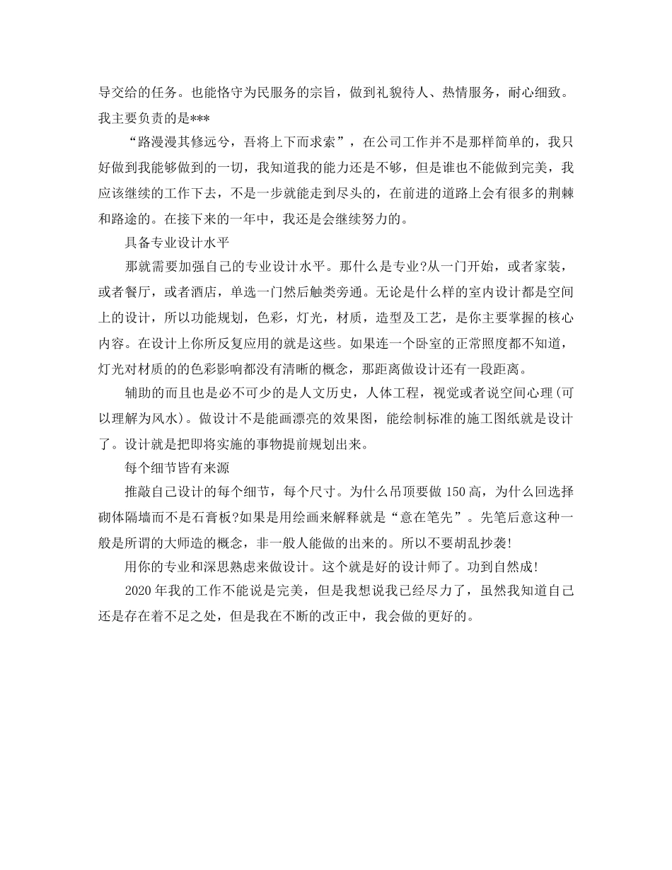 室内设计师个人年终总结范文 _第3页