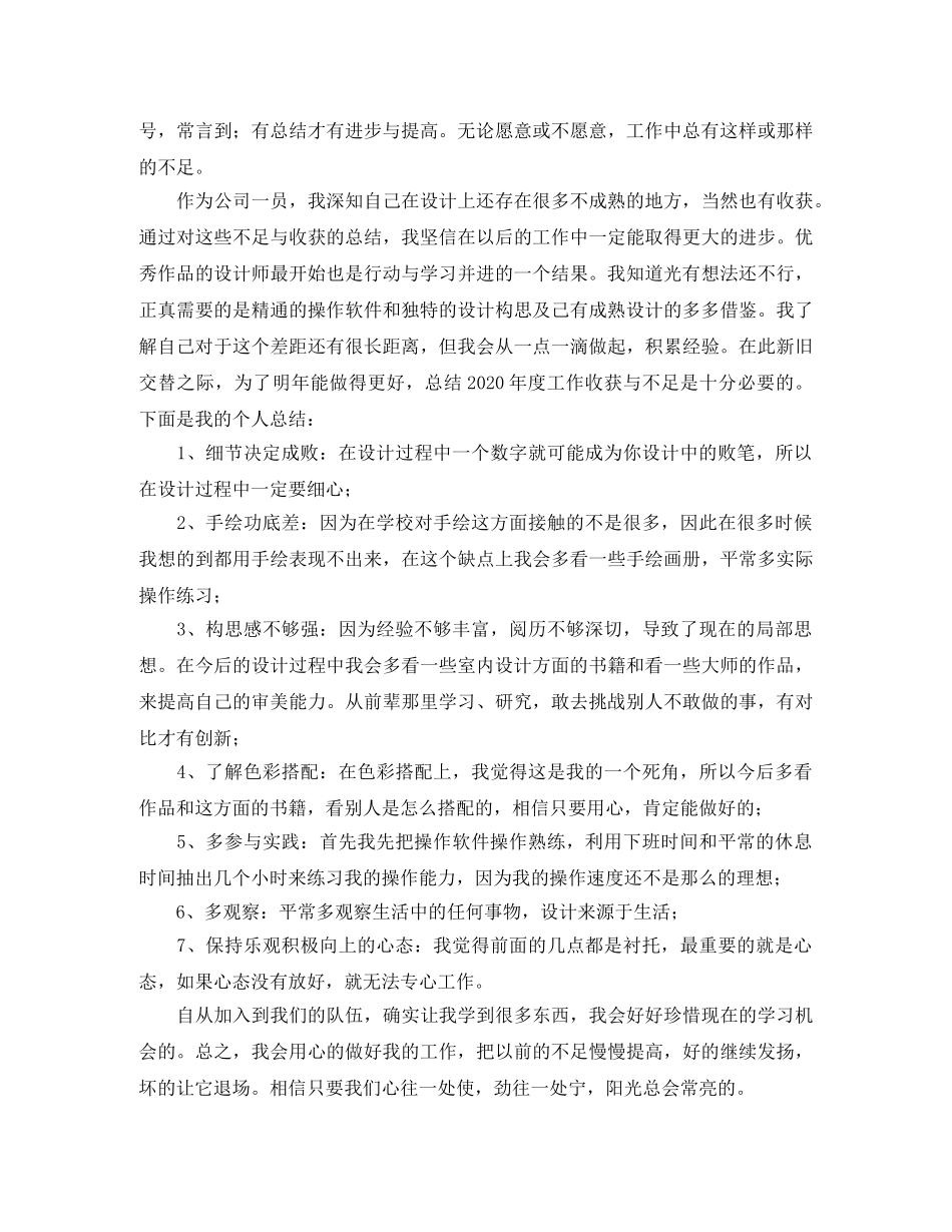室内设计师个人年度工作总结三篇 _第2页