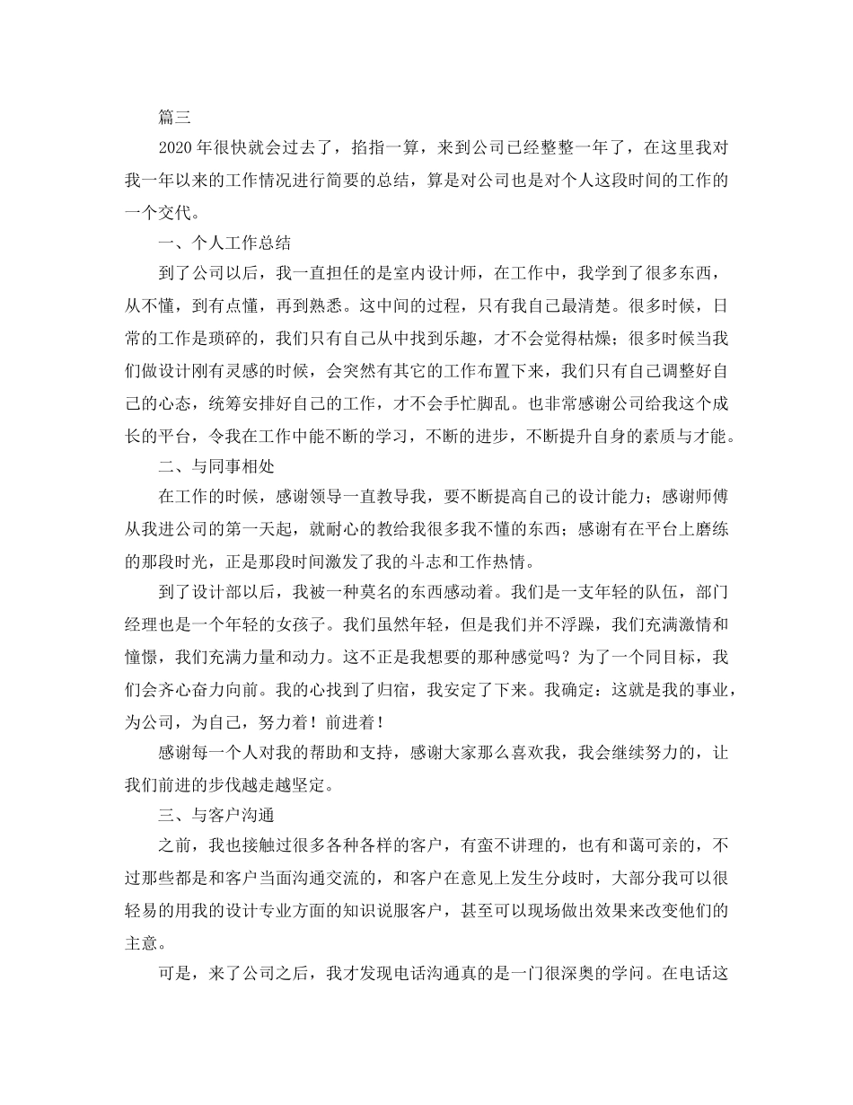 室内设计师个人年度工作总结三篇 _第3页