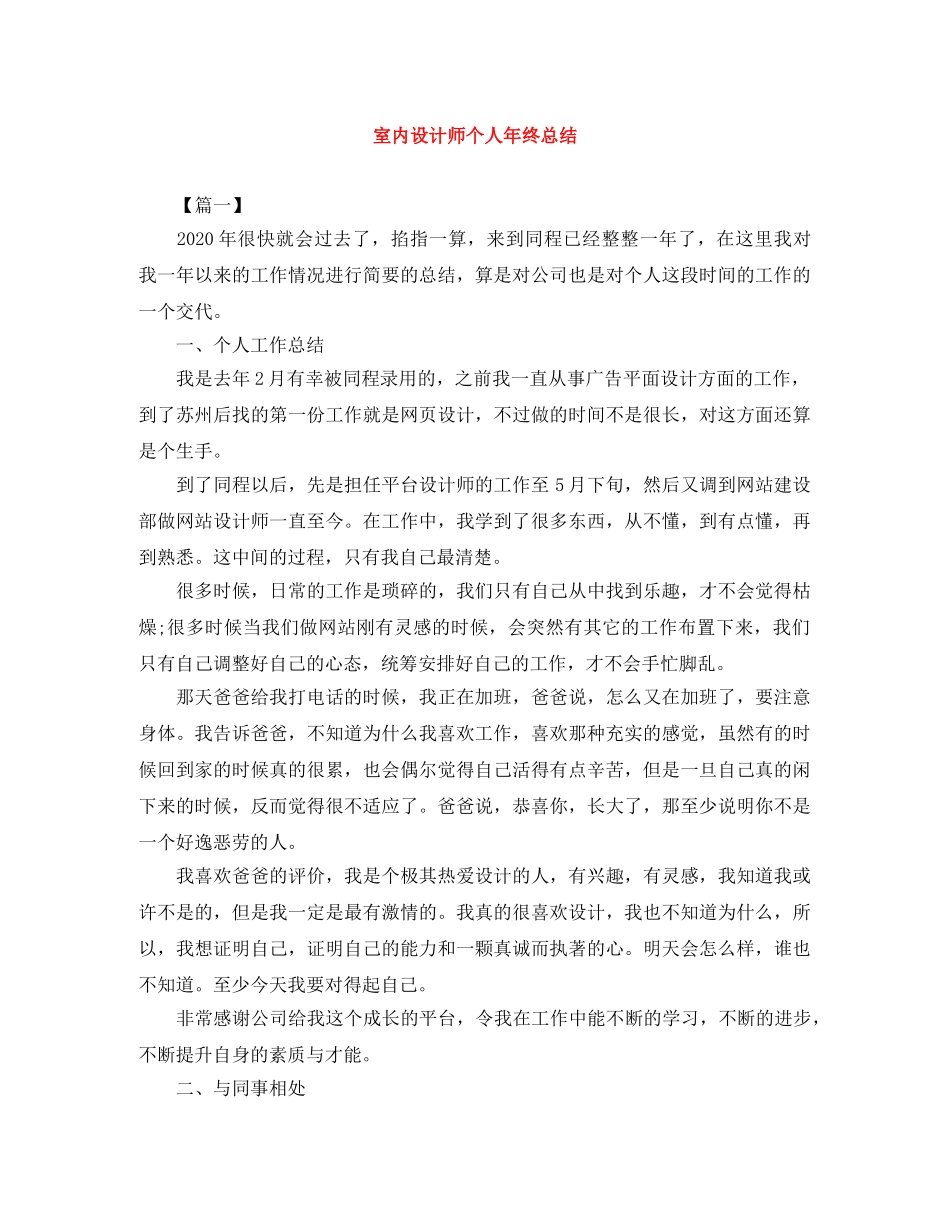 室内设计师个人年终总结 _第1页