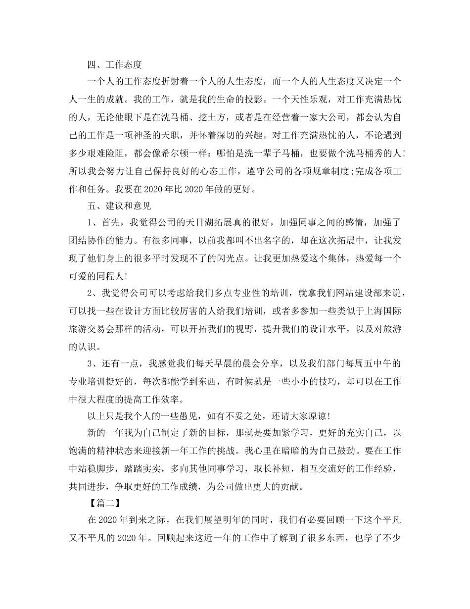 室内设计师个人年终总结 _第3页