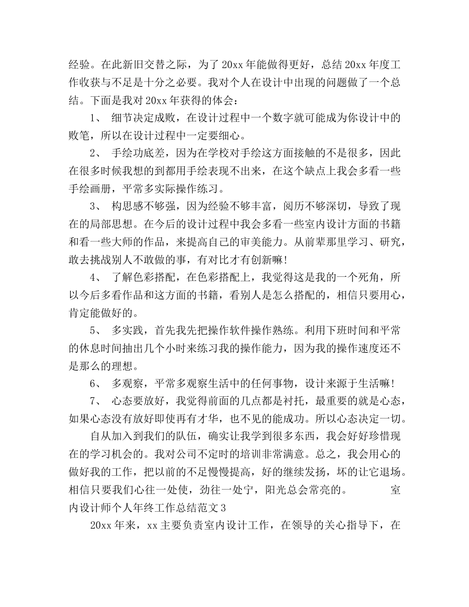 室内设计师个人年终工作总结范文3篇 _第2页