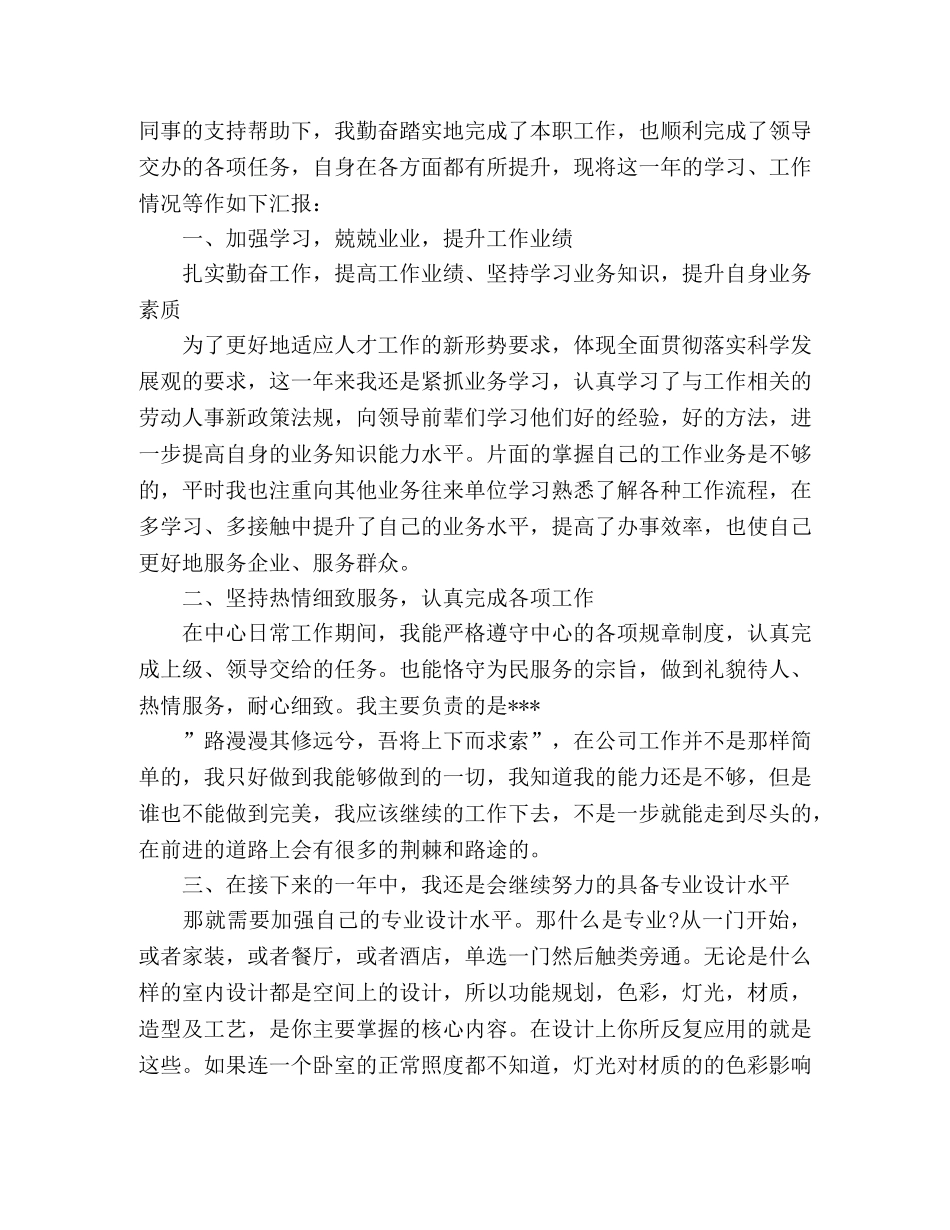 室内设计师个人年终工作总结范文3篇 _第3页