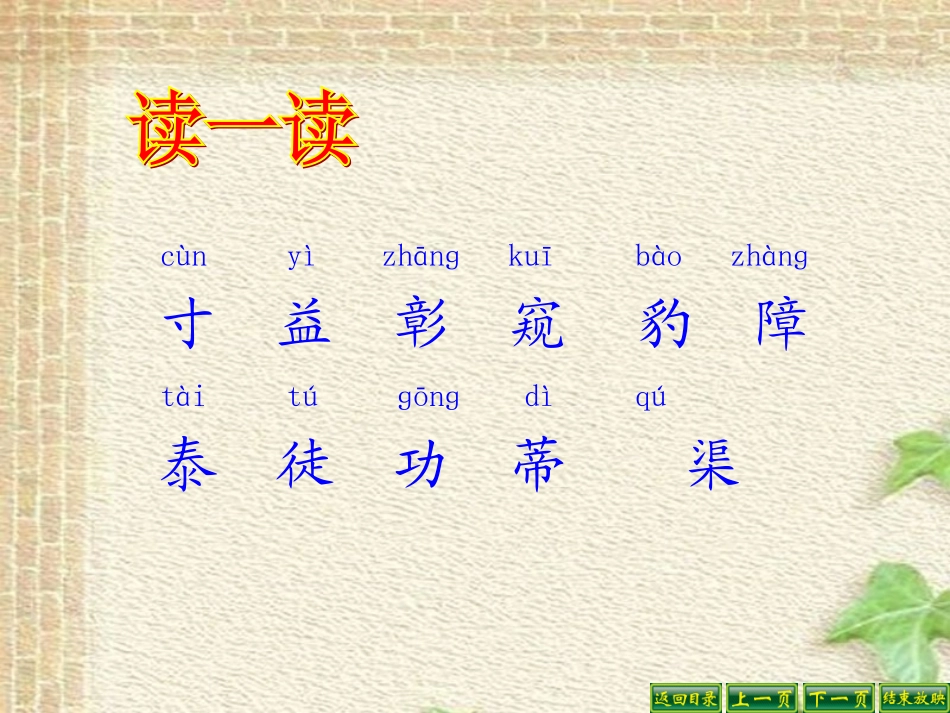 二年级语文上册《识字4》PPT课件_第2页
