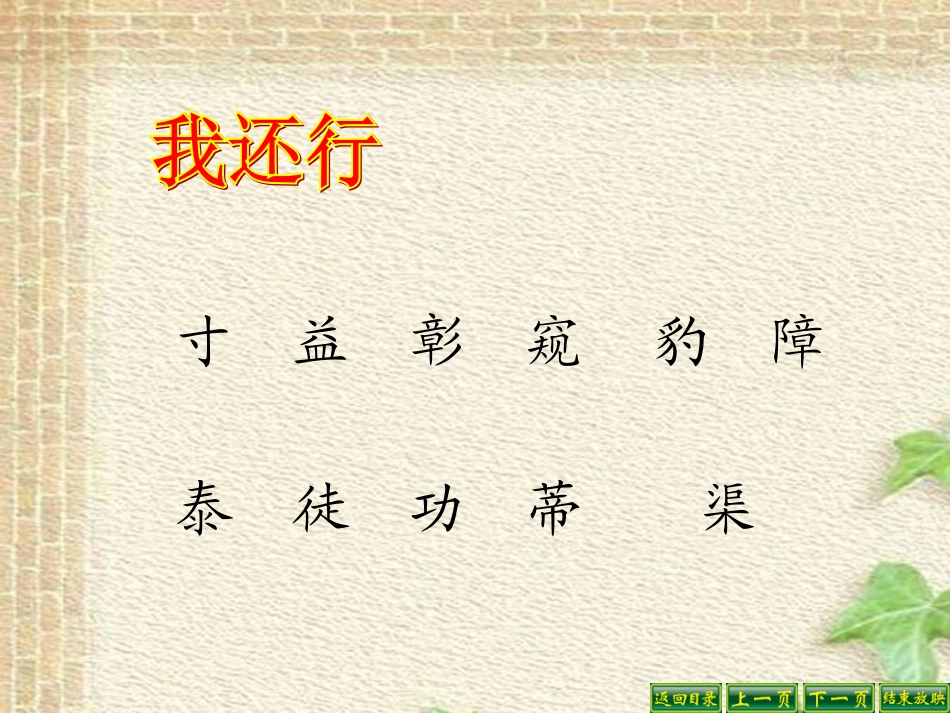 二年级语文上册《识字4》PPT课件_第3页