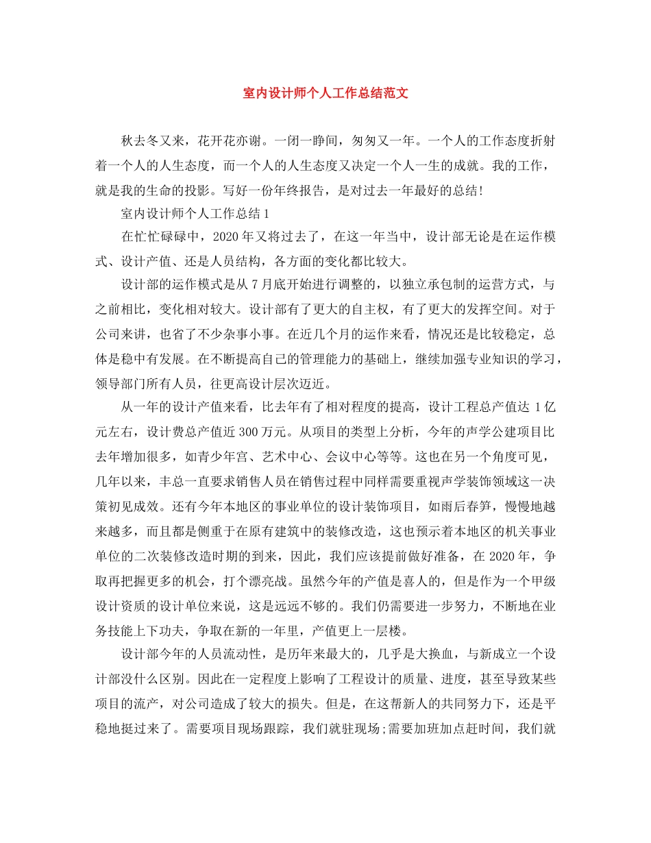 室内设计师个人工作总结范文 _第1页