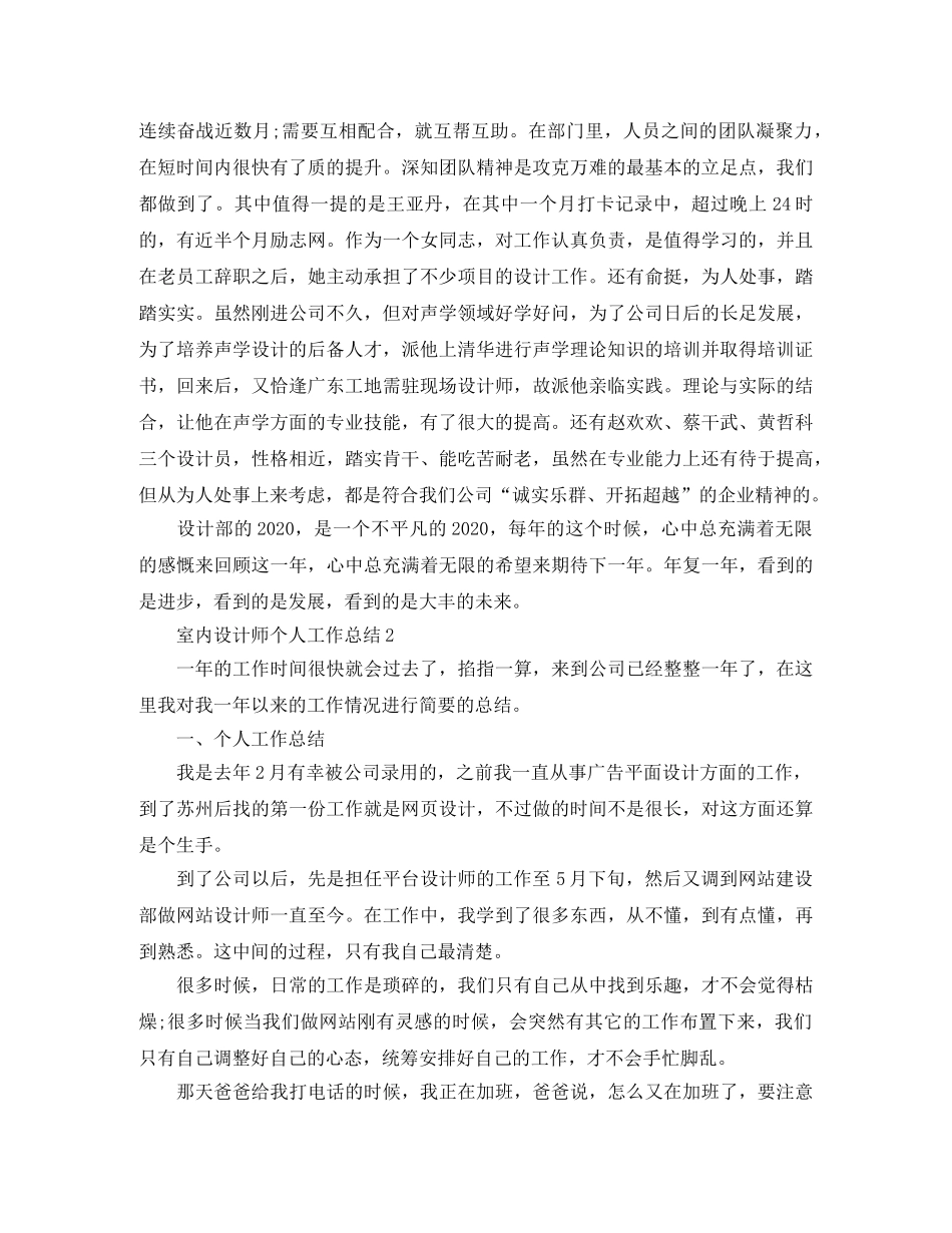 室内设计师个人工作总结范文 _第2页