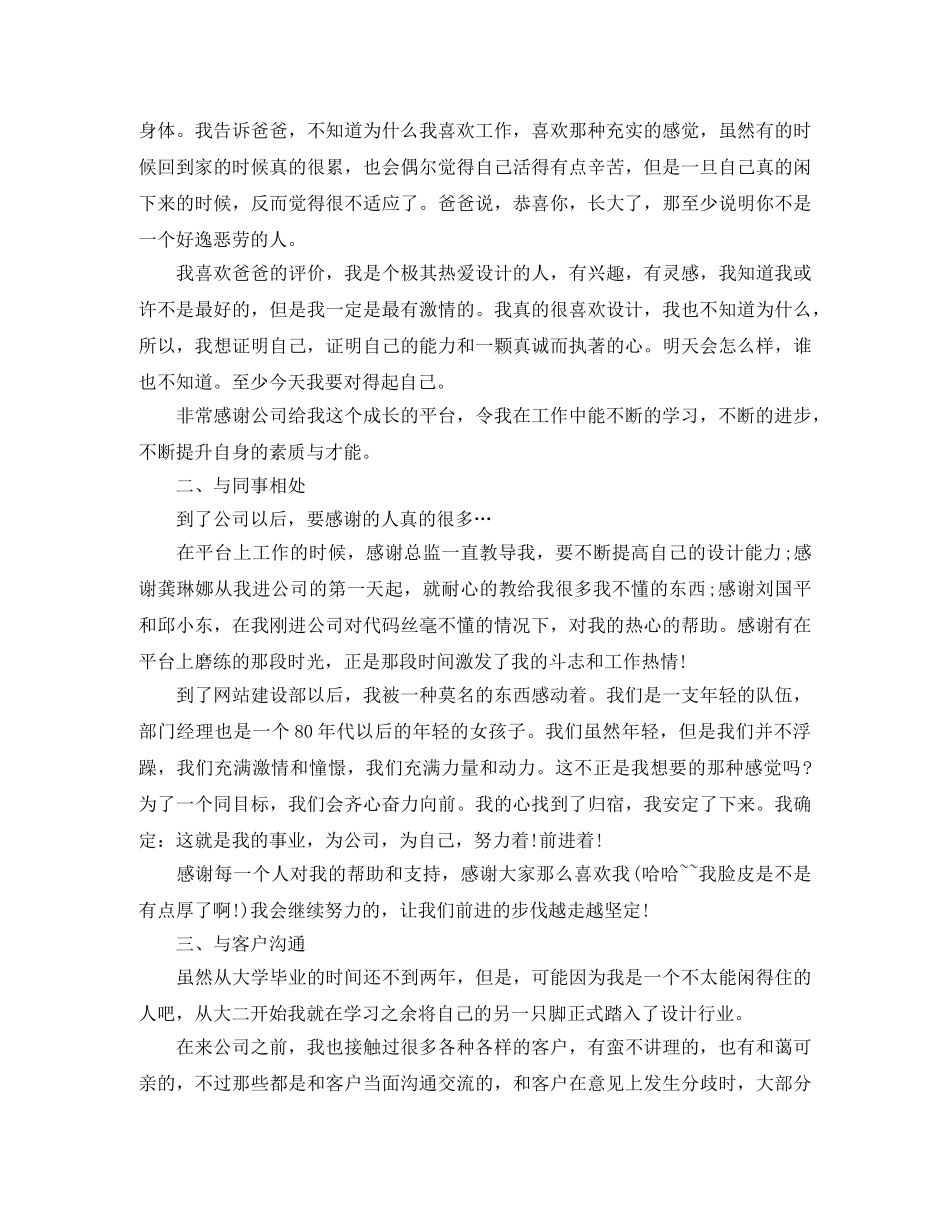 室内设计师个人工作总结范文 _第3页