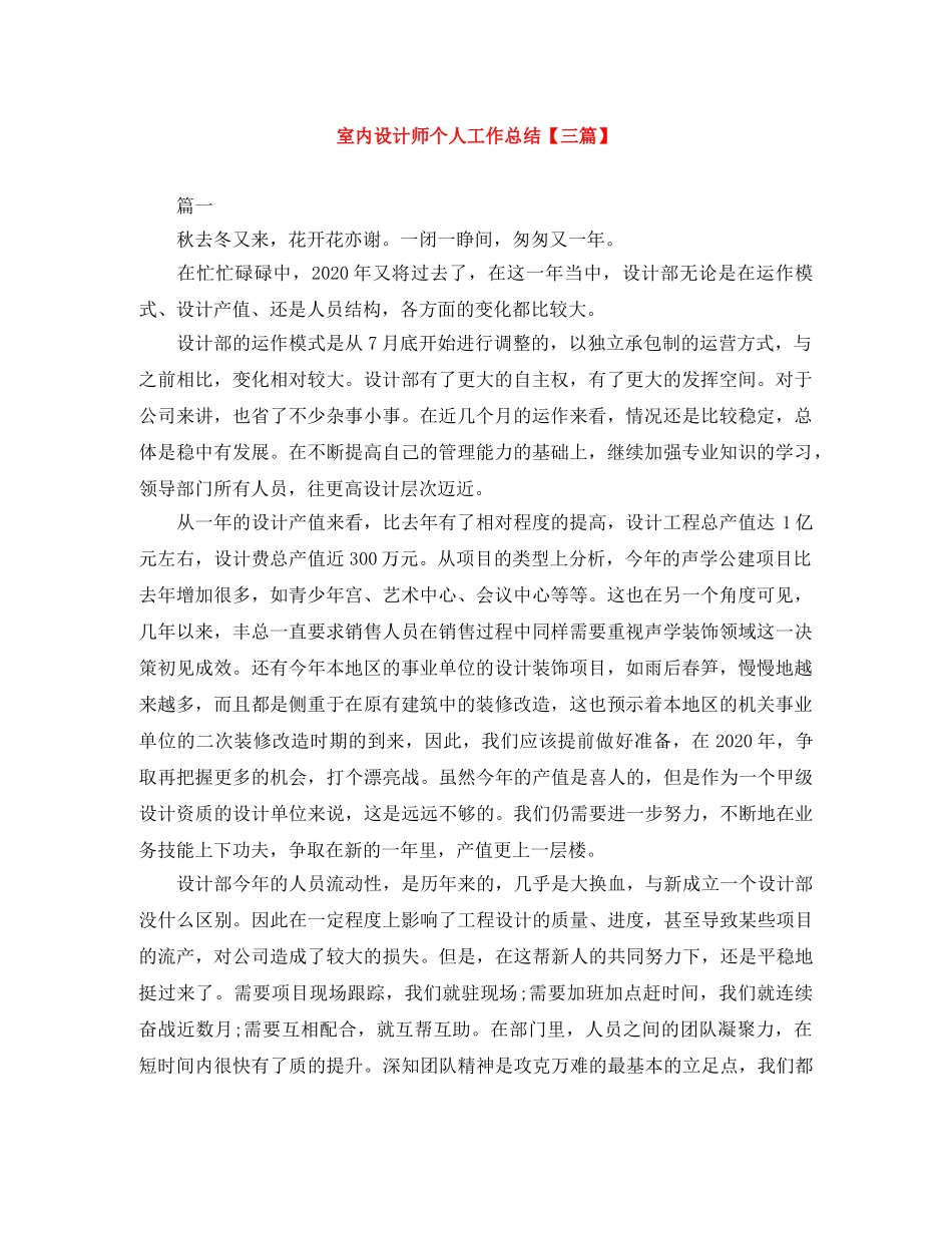 室内设计师个人工作总结【三篇】 _第1页