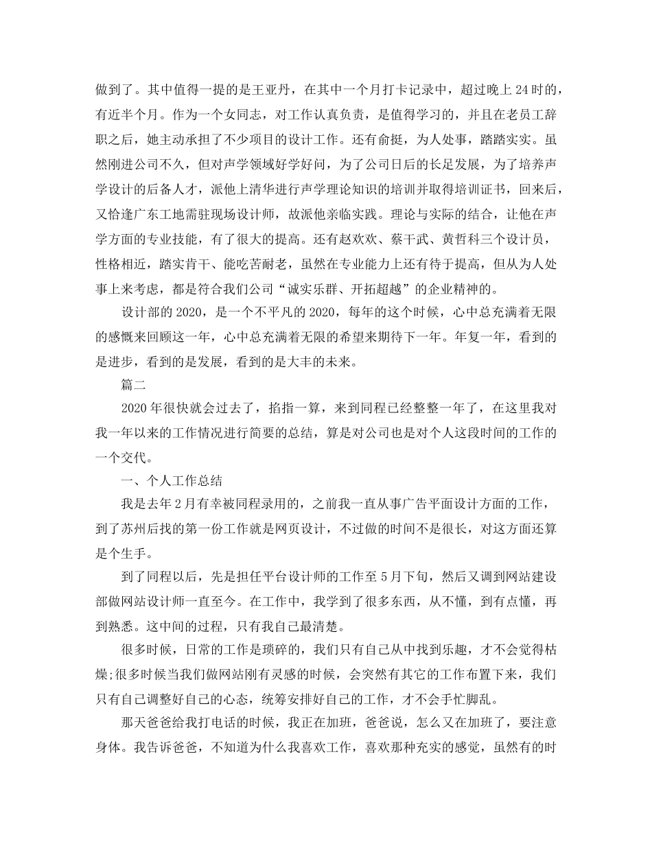 室内设计师个人工作总结【三篇】 _第2页