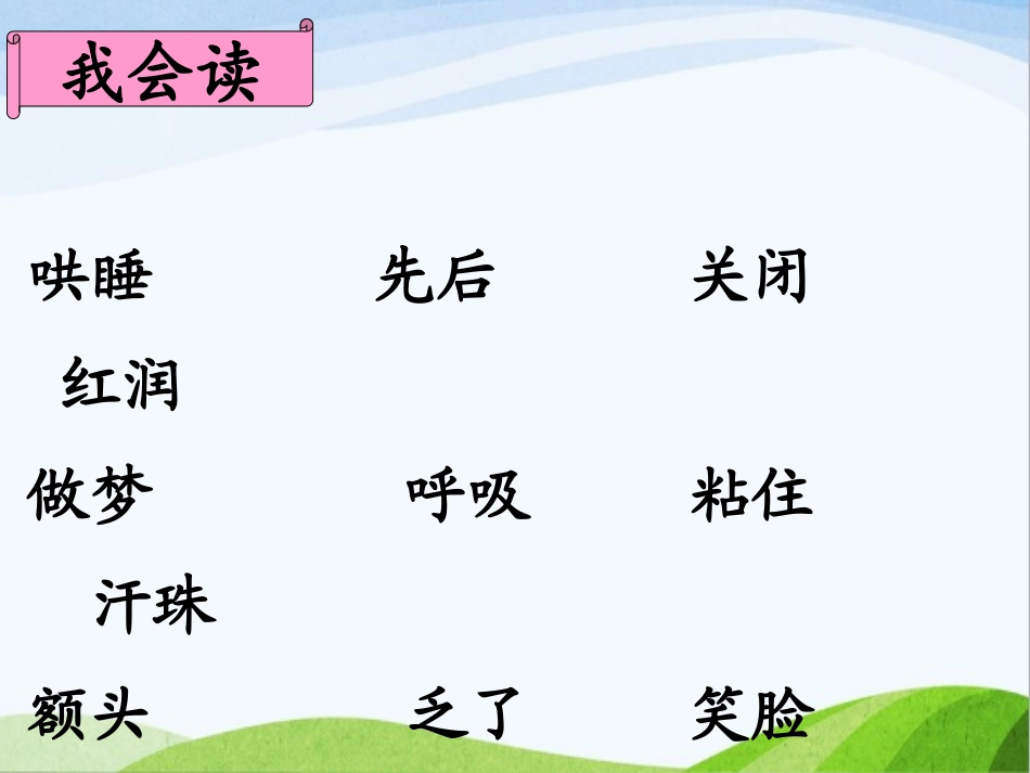 《妈妈睡了》优秀课件_第3页