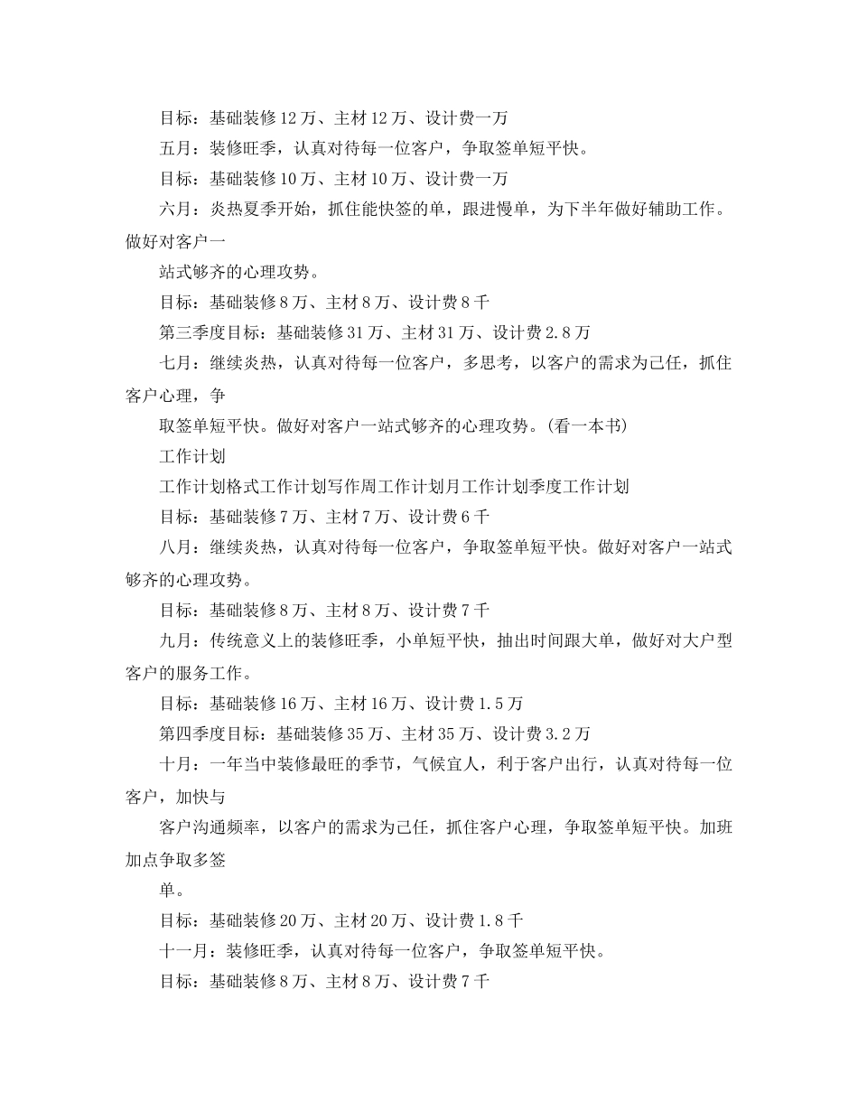 室内设计师下半年工作计划表格 _第2页