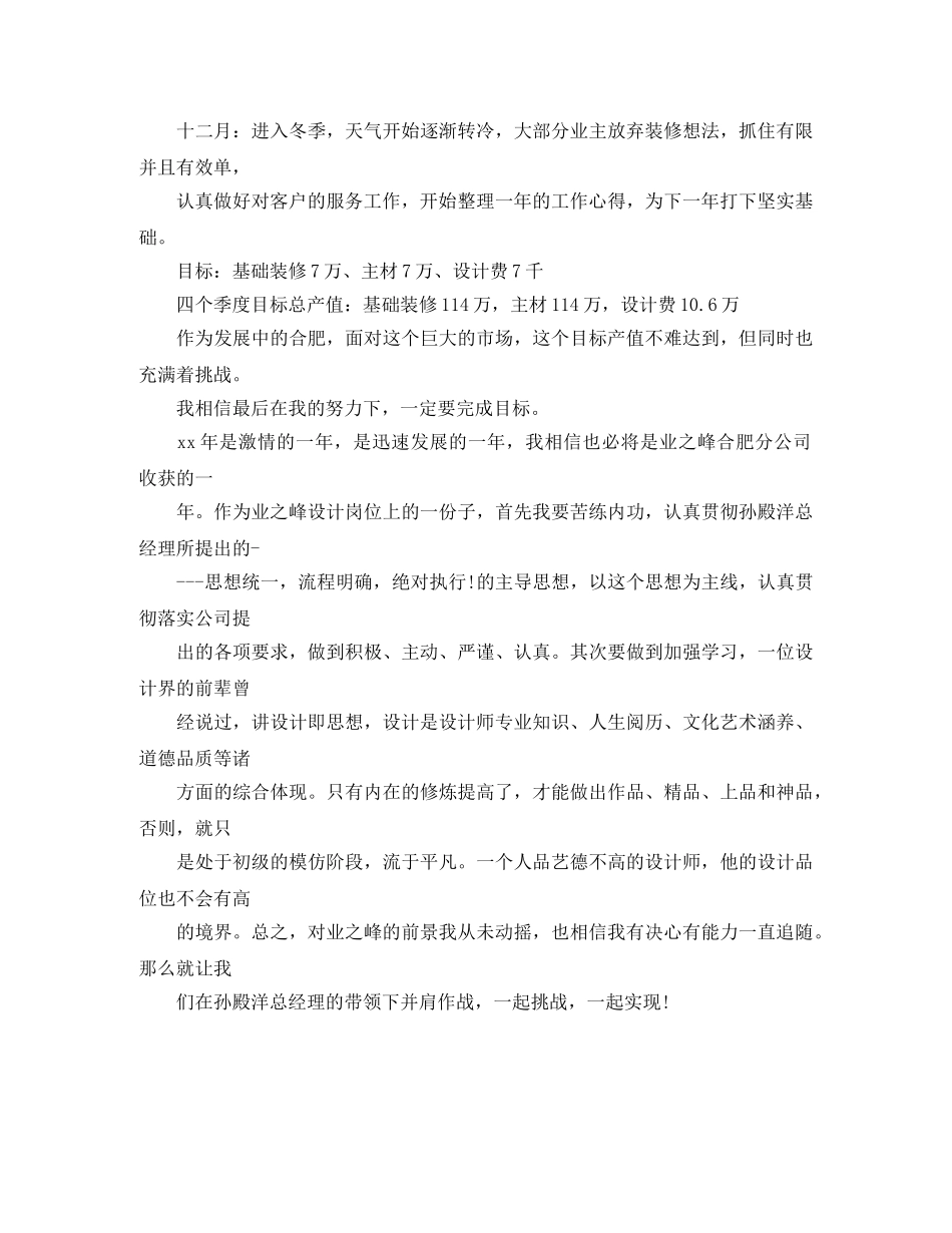 室内设计师下半年工作计划表格 _第3页