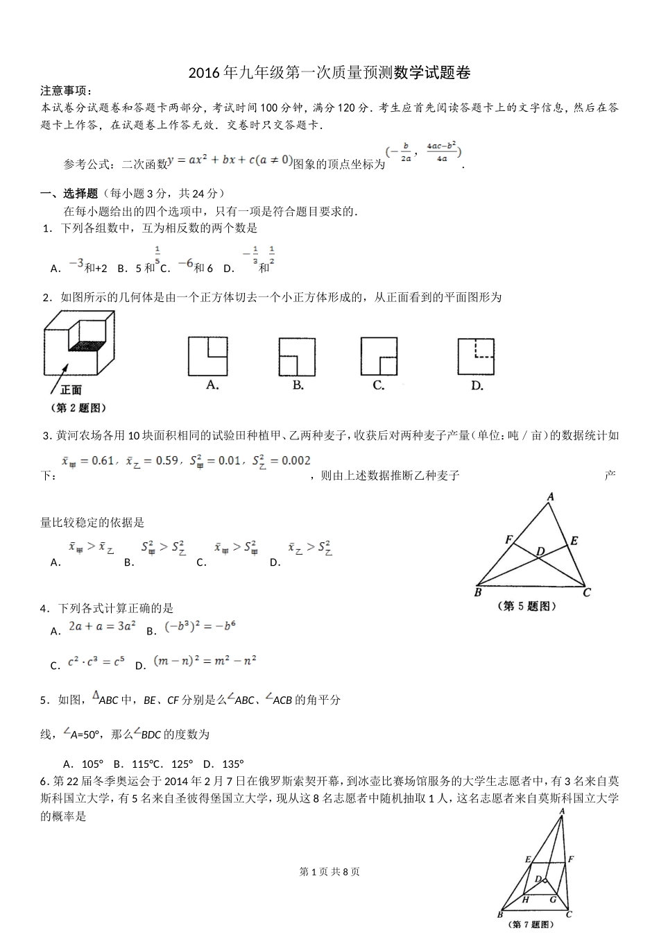 第一次质量预测_第1页