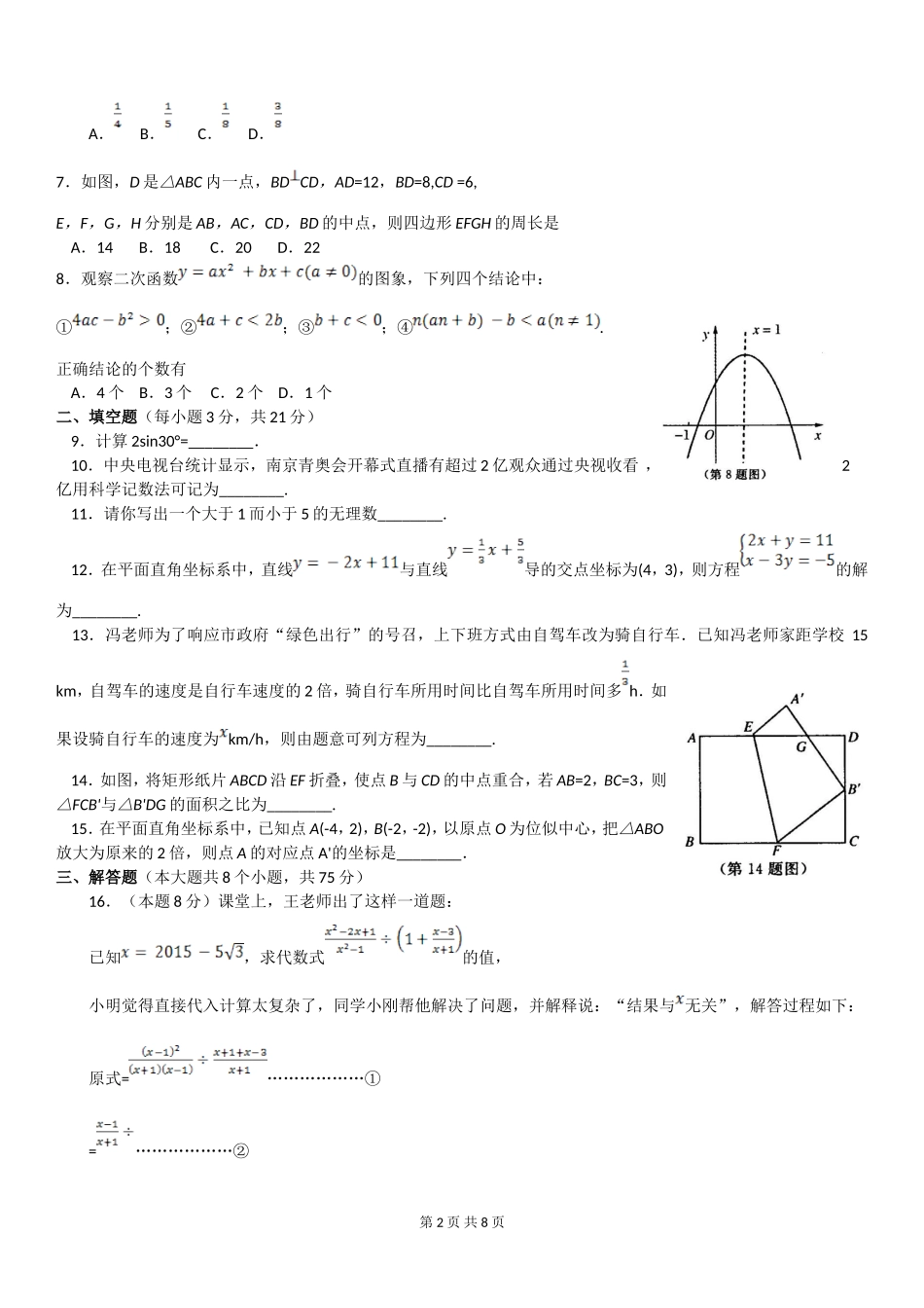 第一次质量预测_第2页
