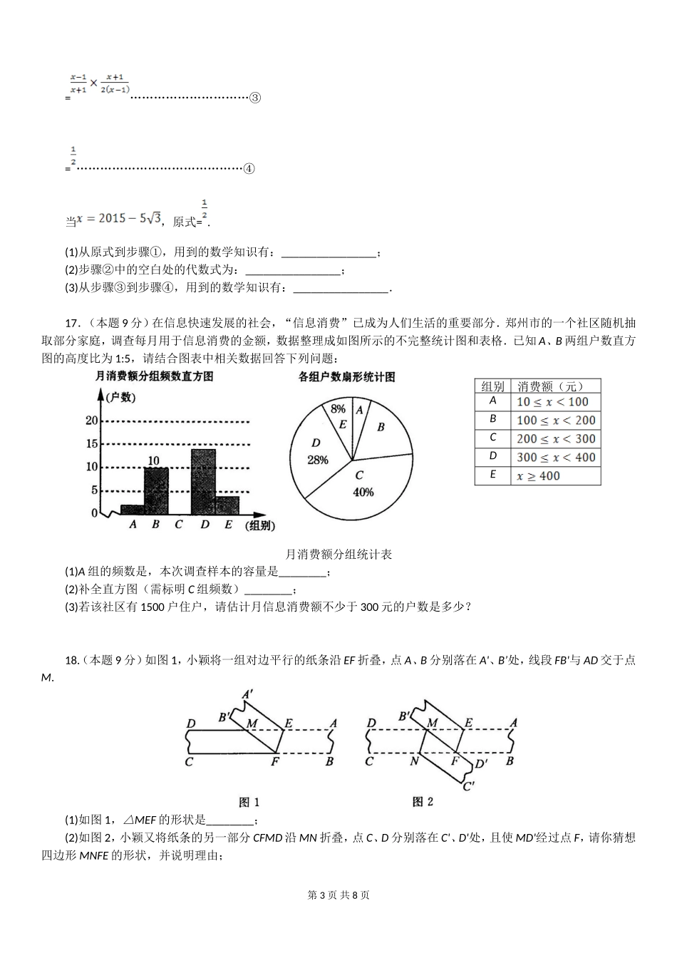 第一次质量预测_第3页