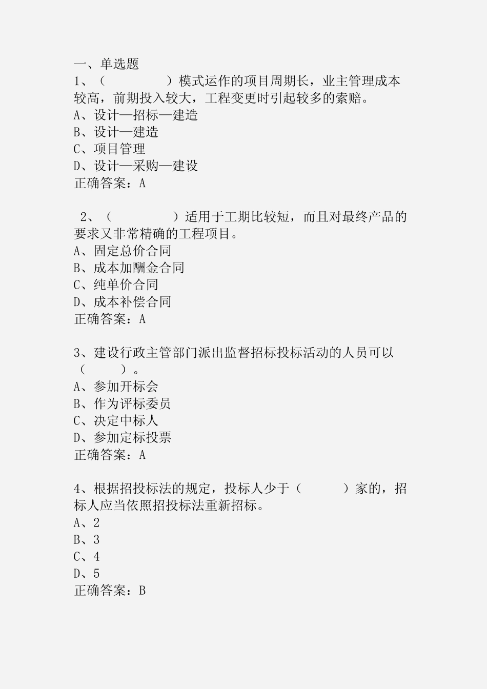 江苏开放大学 工程建设合同管理 第二次形成考核作业 _第2页