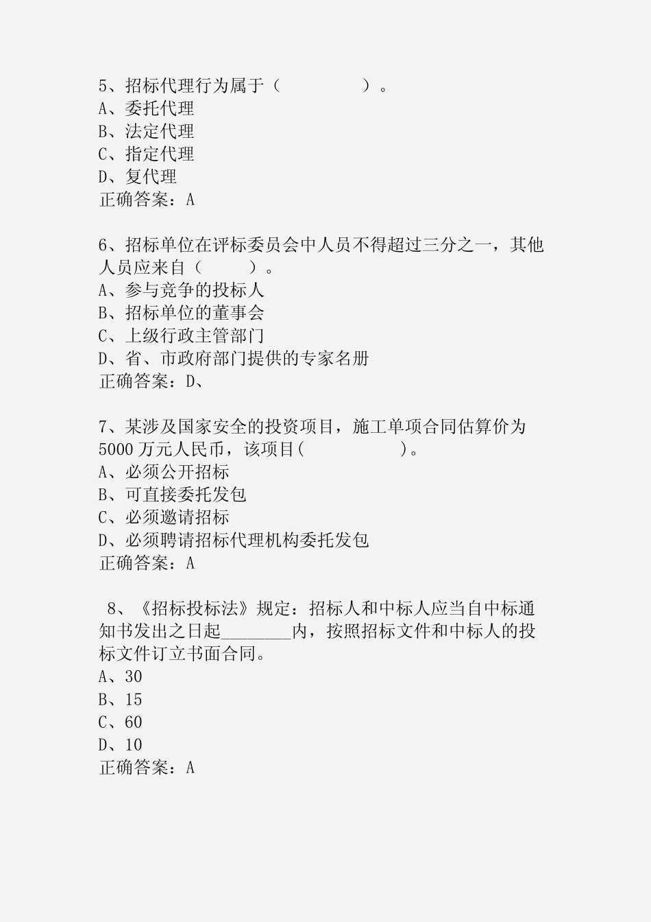 江苏开放大学 工程建设合同管理 第二次形成考核作业 _第3页