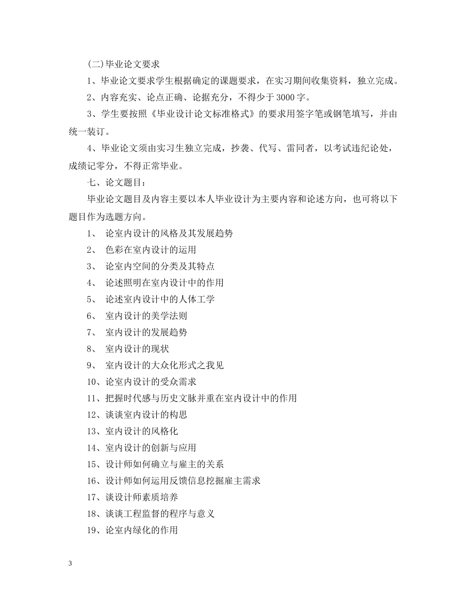 室内设计实习计划 _第3页