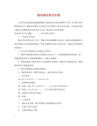 室内设计实习计划 
