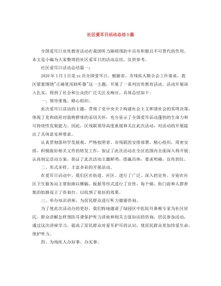 社区爱耳日活动总结3篇