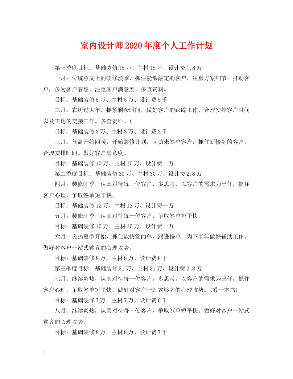 室内设计师2020年度个人工作计划 _第1页