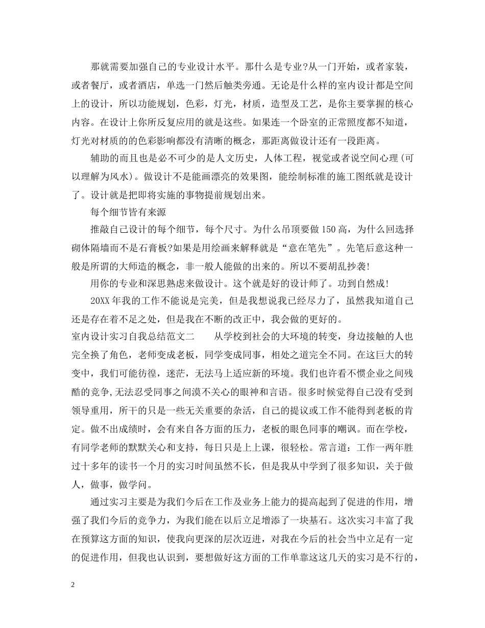 室内设计实习自我总结 _第2页