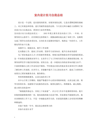 室内设计实习自我总结 