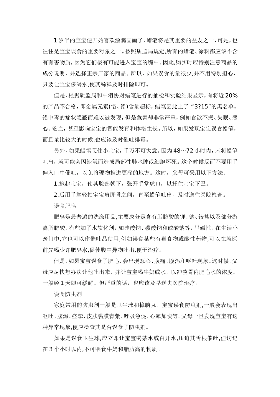 宝宝误食后的急救_第2页
