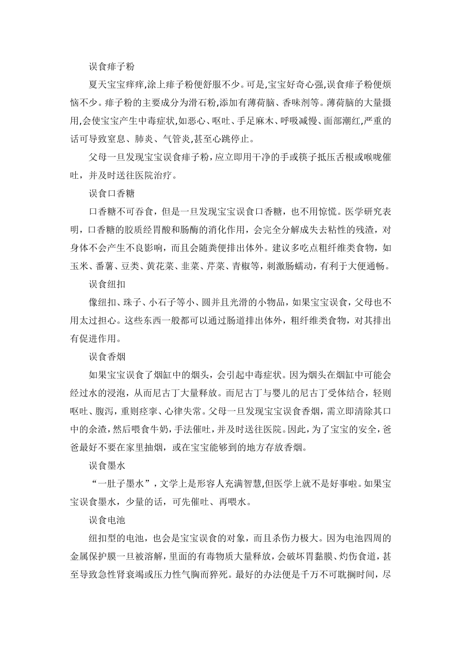 宝宝误食后的急救_第3页