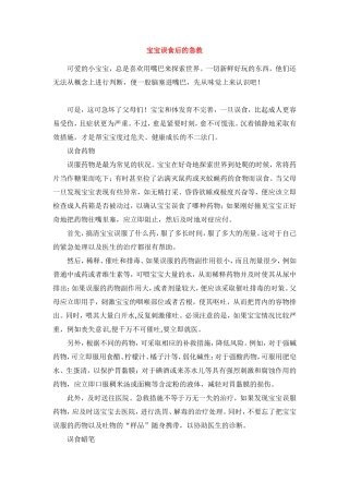 宝宝误食后的急救