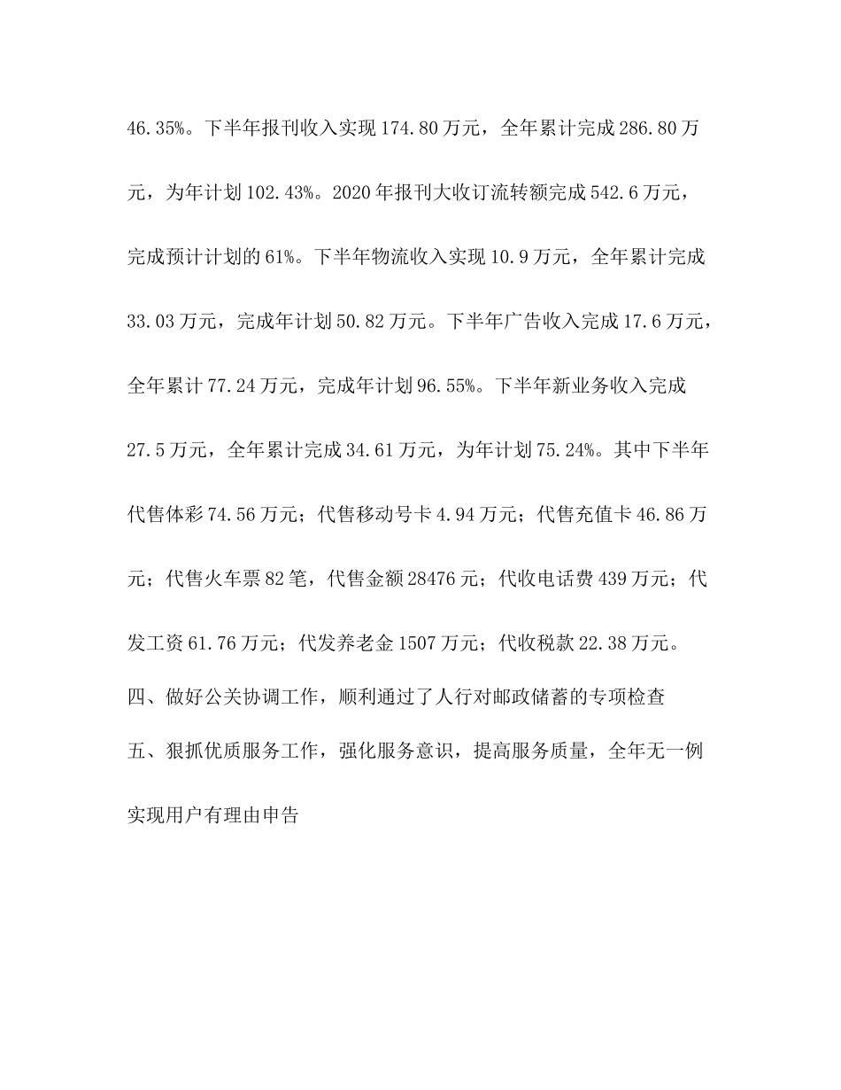 市邮政局市场部年下半年工作总结及安排_第3页