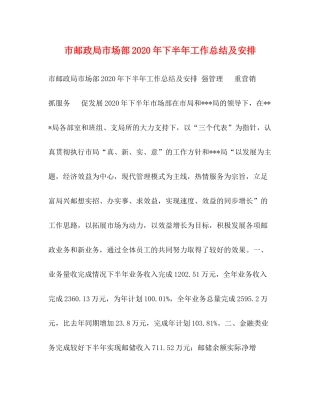 市邮政局市场部年下半年工作总结及安排