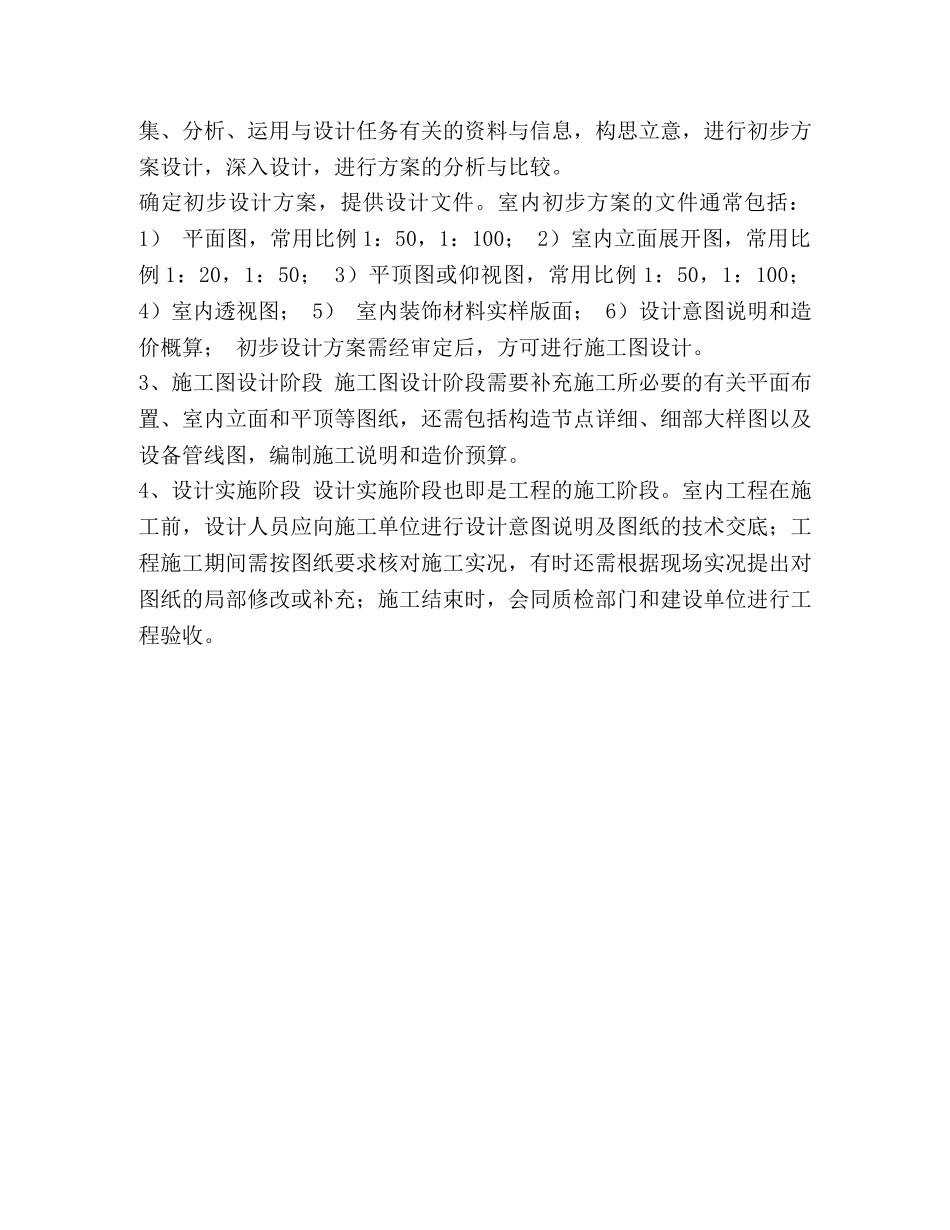 室内设计实习生自查总结 _第2页