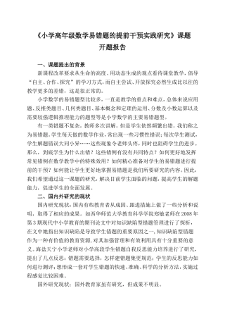 开题报告(定稿)修正