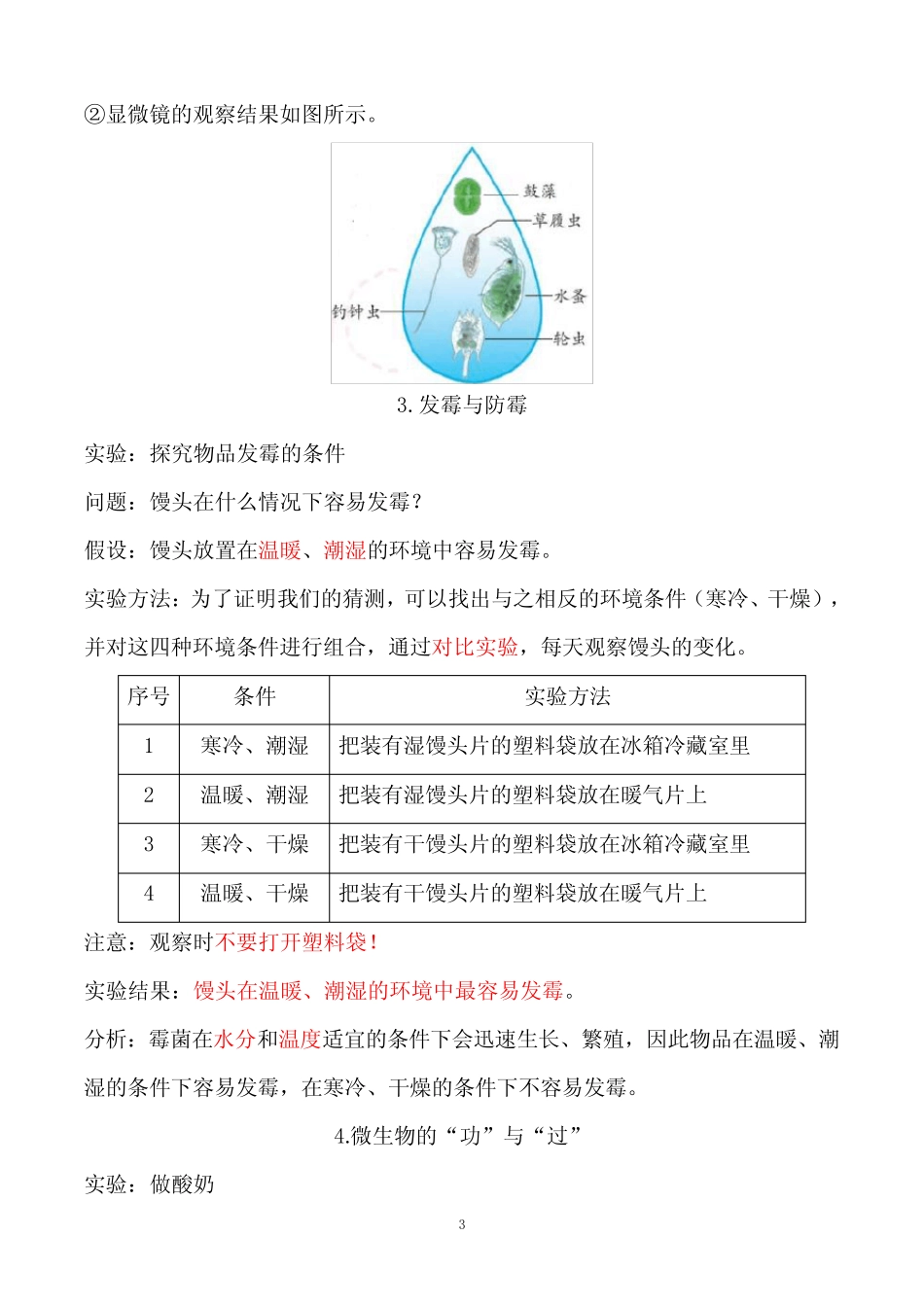 新改版苏教版五年级下册科学全册实验报告(经典版) _第3页