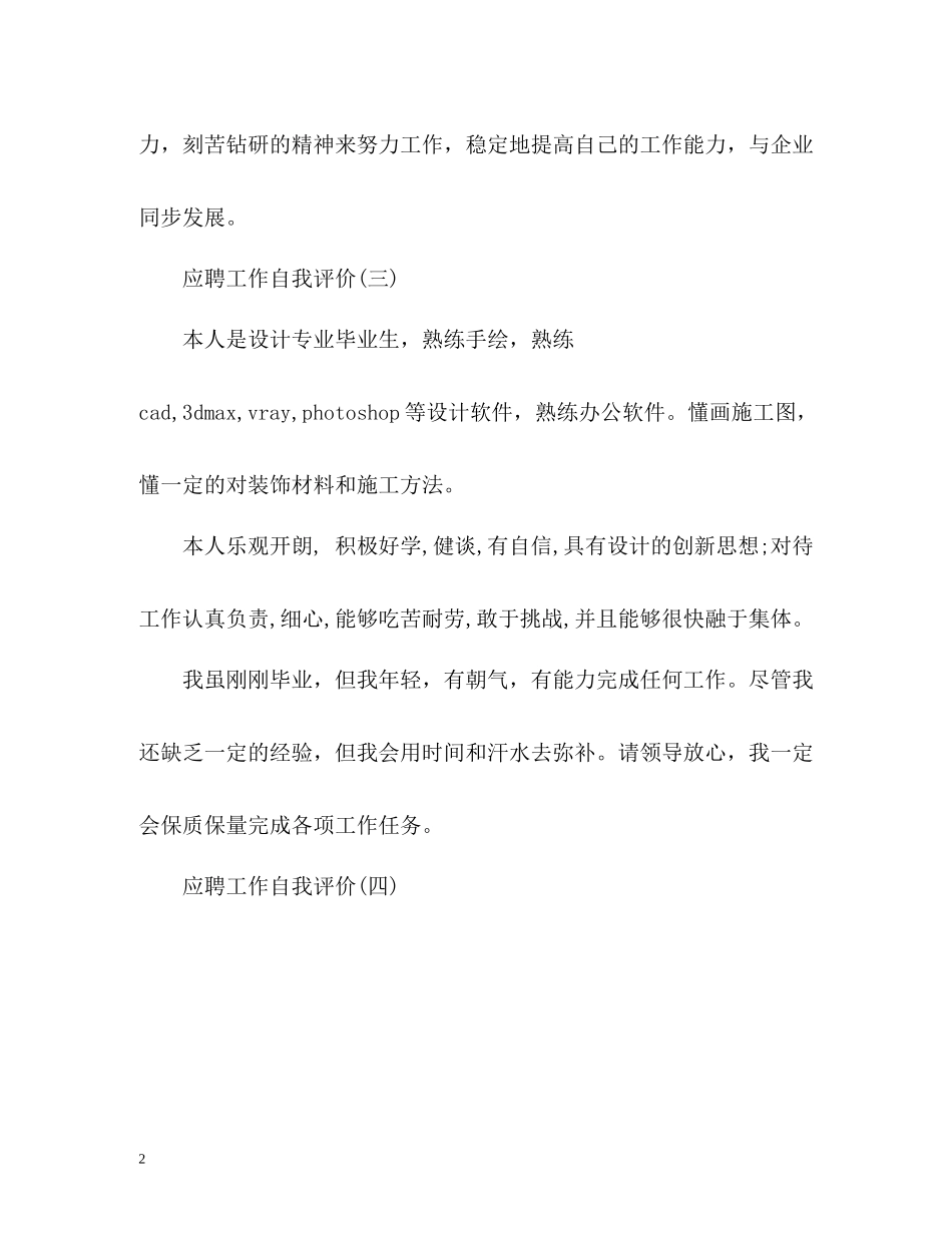 应聘工作自我评价_第2页