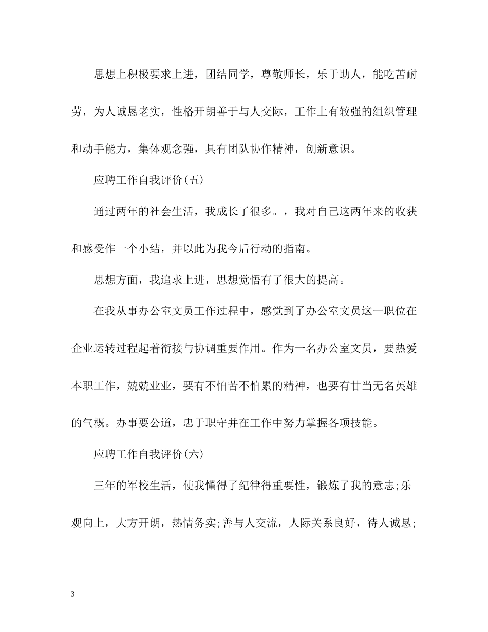 应聘工作自我评价_第3页