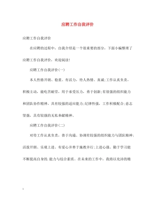 应聘工作自我评价