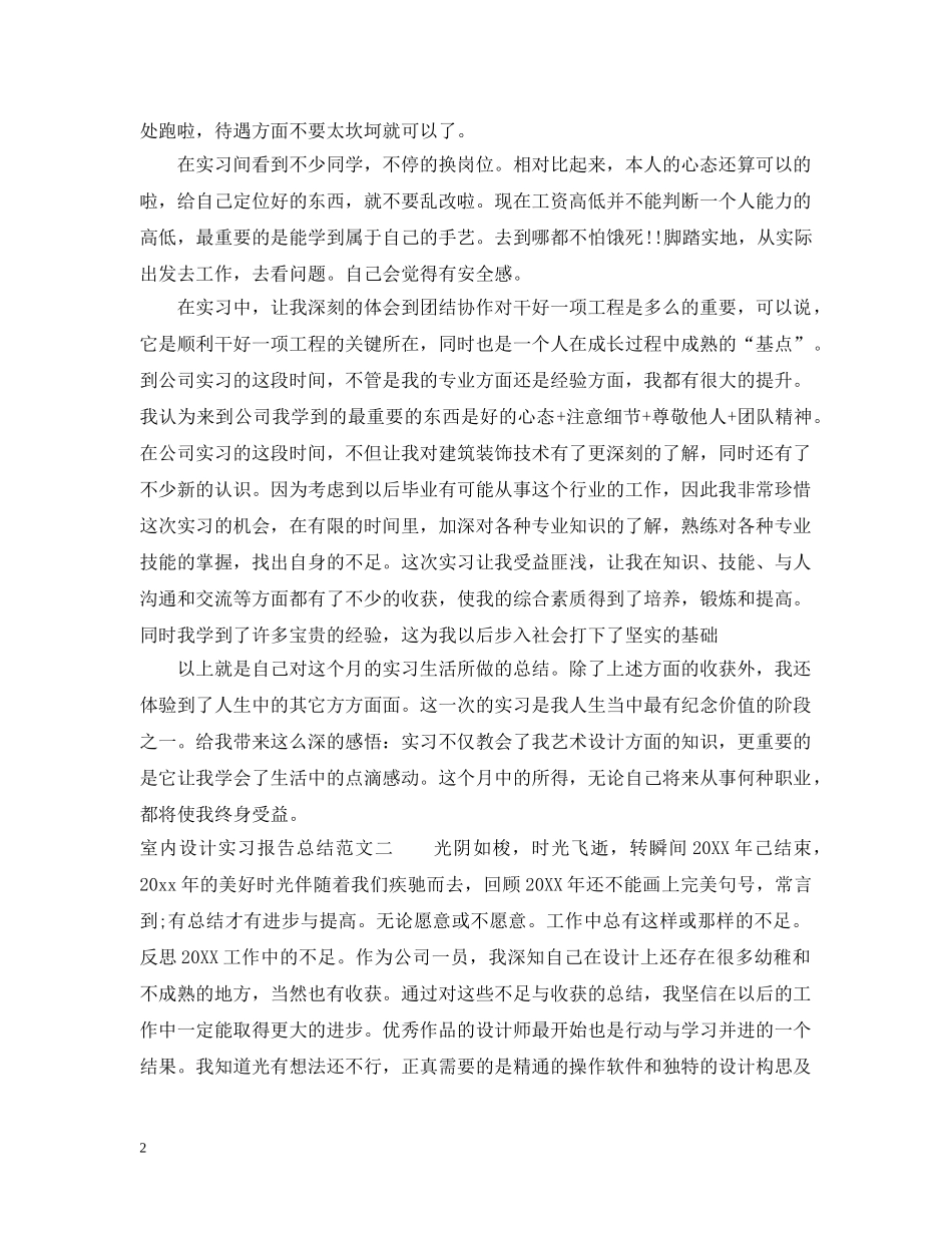 室内设计实习报告总结 _第2页