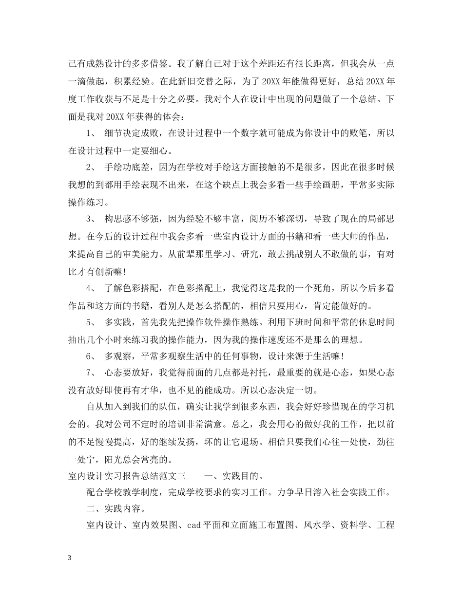 室内设计实习报告总结 _第3页