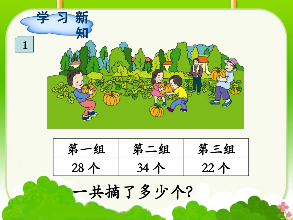 第2单元第3节第1课时连加连减和加减混合_第2页