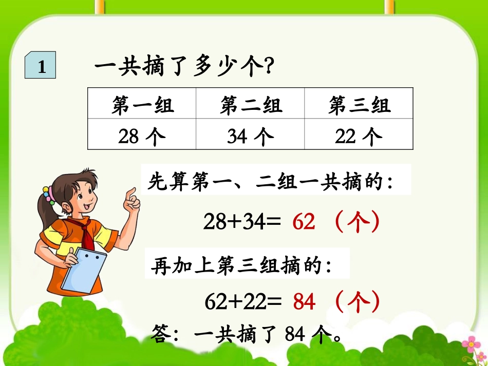 第2单元第3节第1课时连加连减和加减混合_第3页