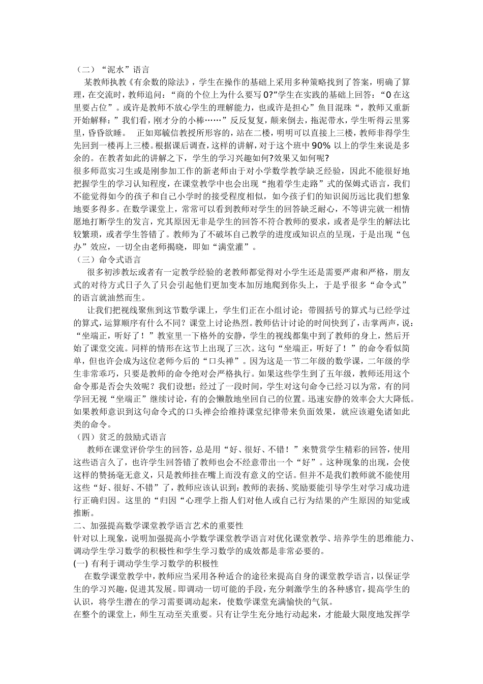 语言像花绽放课堂_第2页
