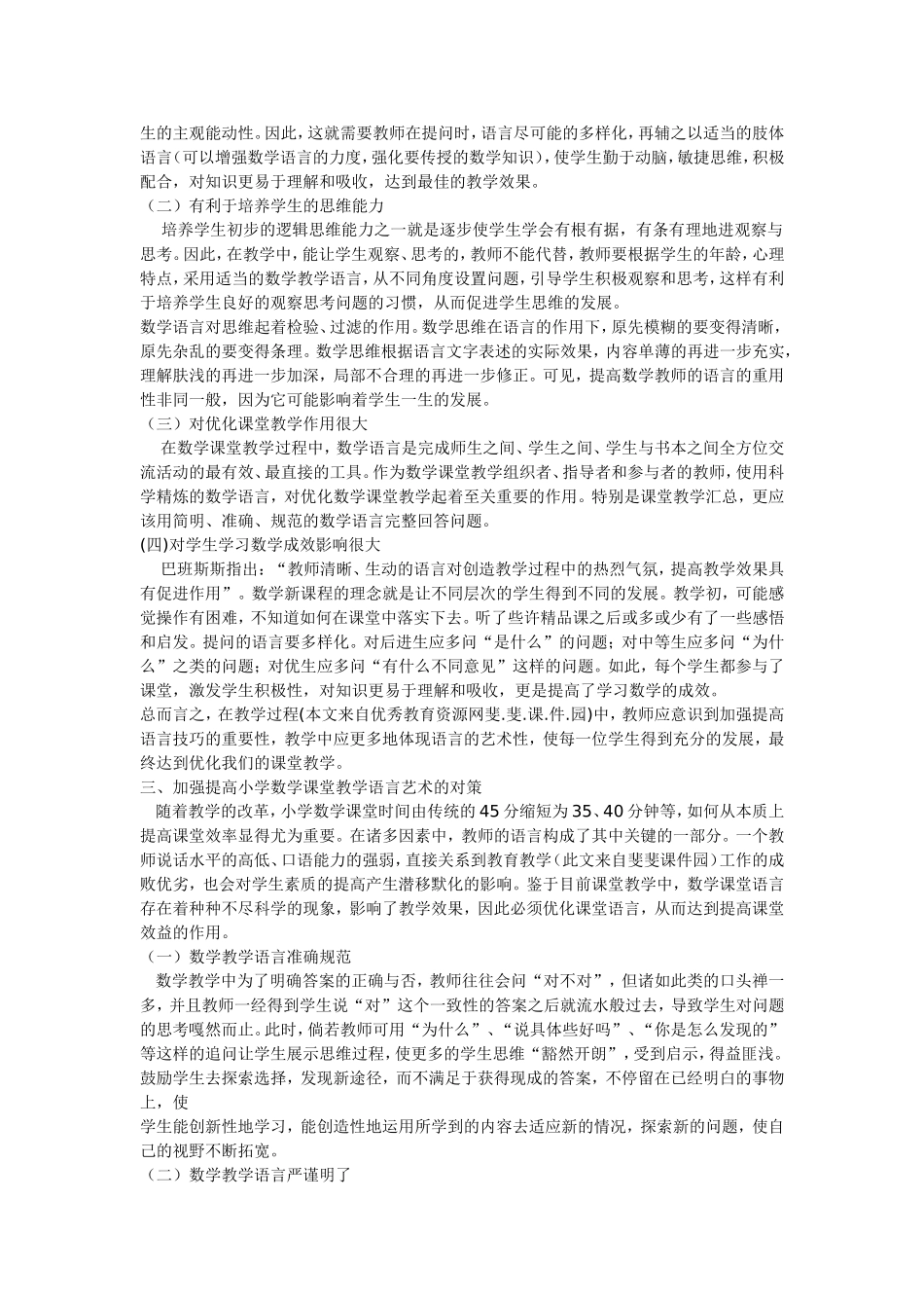语言像花绽放课堂_第3页