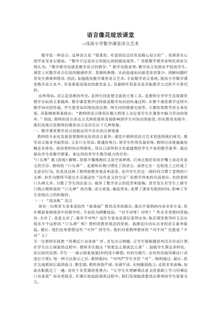 语言像花绽放课堂