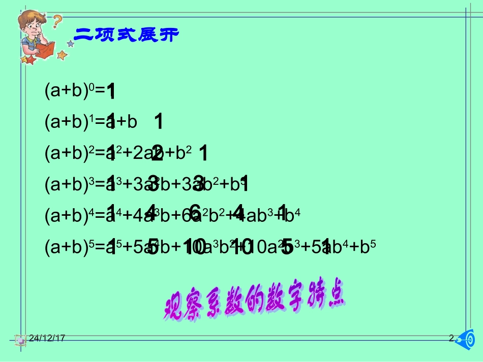 杨辉三角与二项式定理的性质_第2页