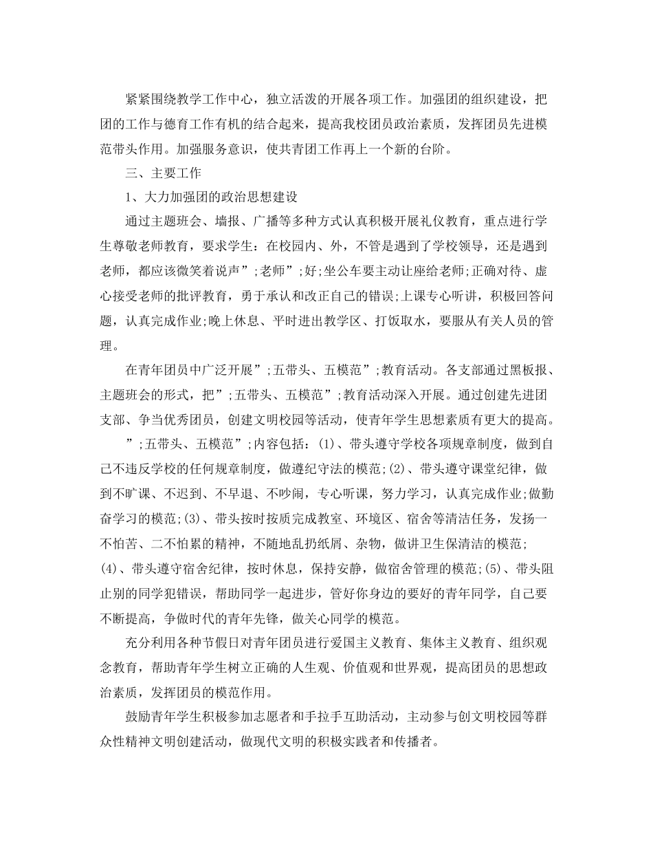 2020年学校共青团工作要点_第3页