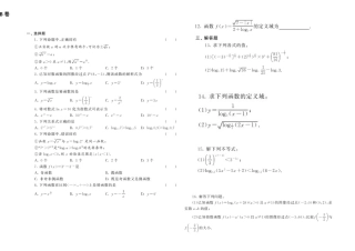 第四章指数函数与对数函数B卷