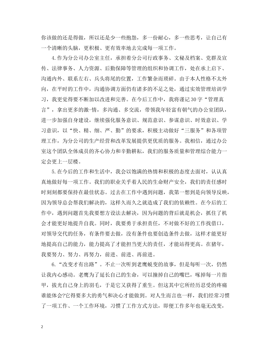 员工执行力培训总结_第2页